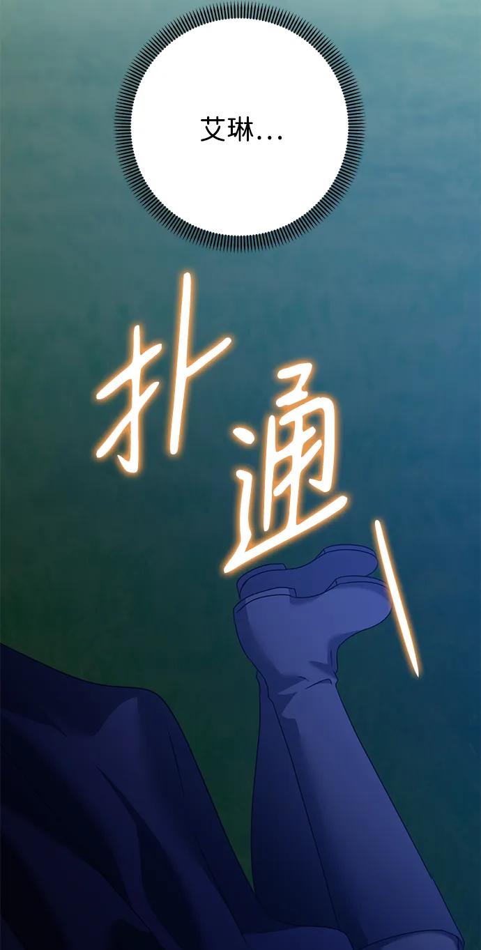 《互换身体的缘由》第109话 第65页