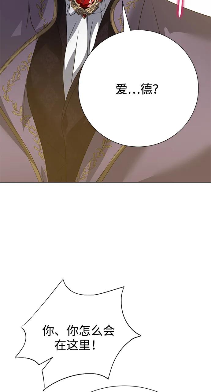 《互换身体的缘由》第109话 第5页