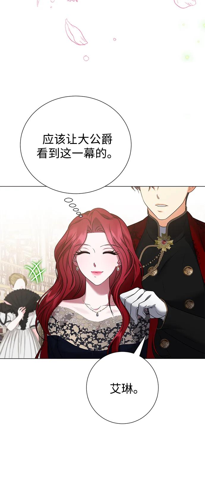 《互换身体的缘由》第109话 第32页