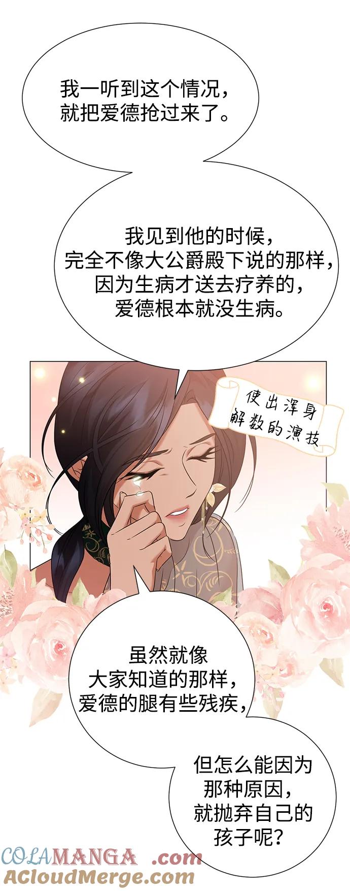 《互换身体的缘由》第109话 第28页