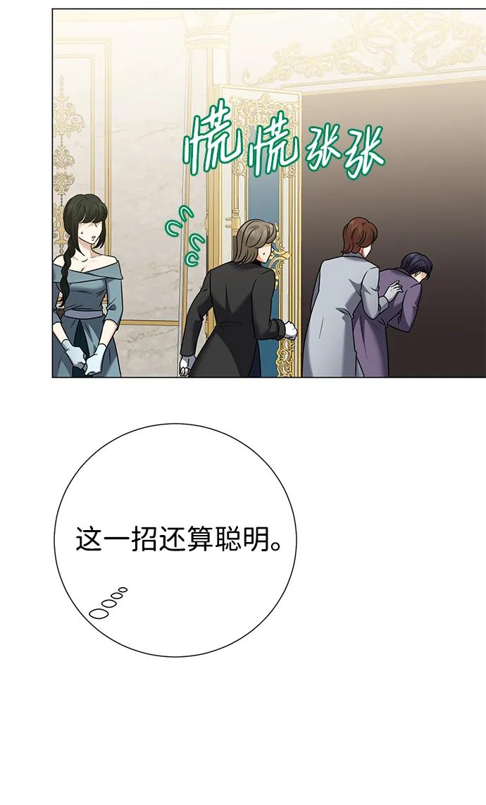 《互换身体的缘由》第109话 第24页