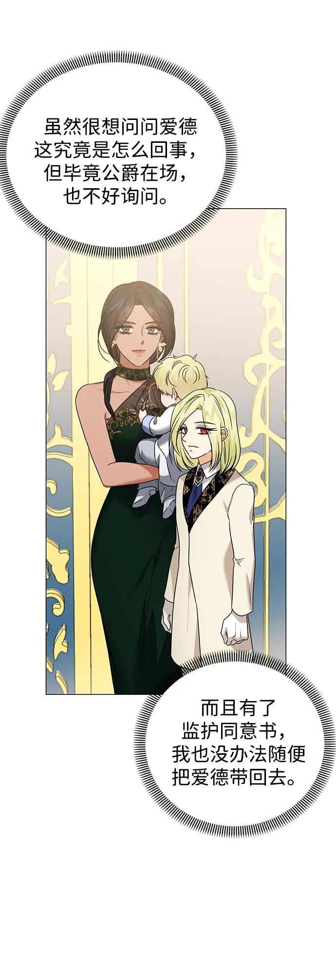 《互换身体的缘由》第109话 第18页