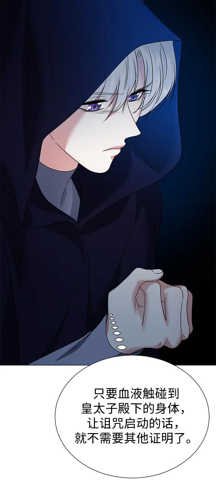 《互换身体的缘由》第109话 第45页