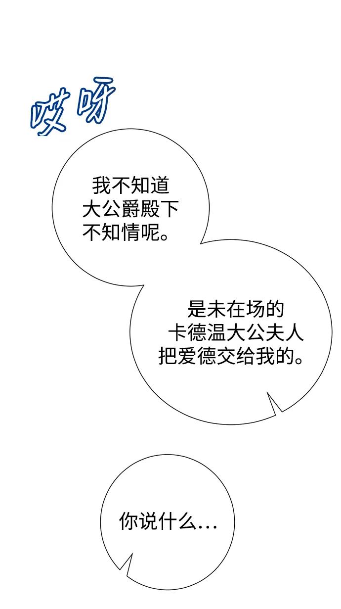 《互换身体的缘由》第109话 第8页