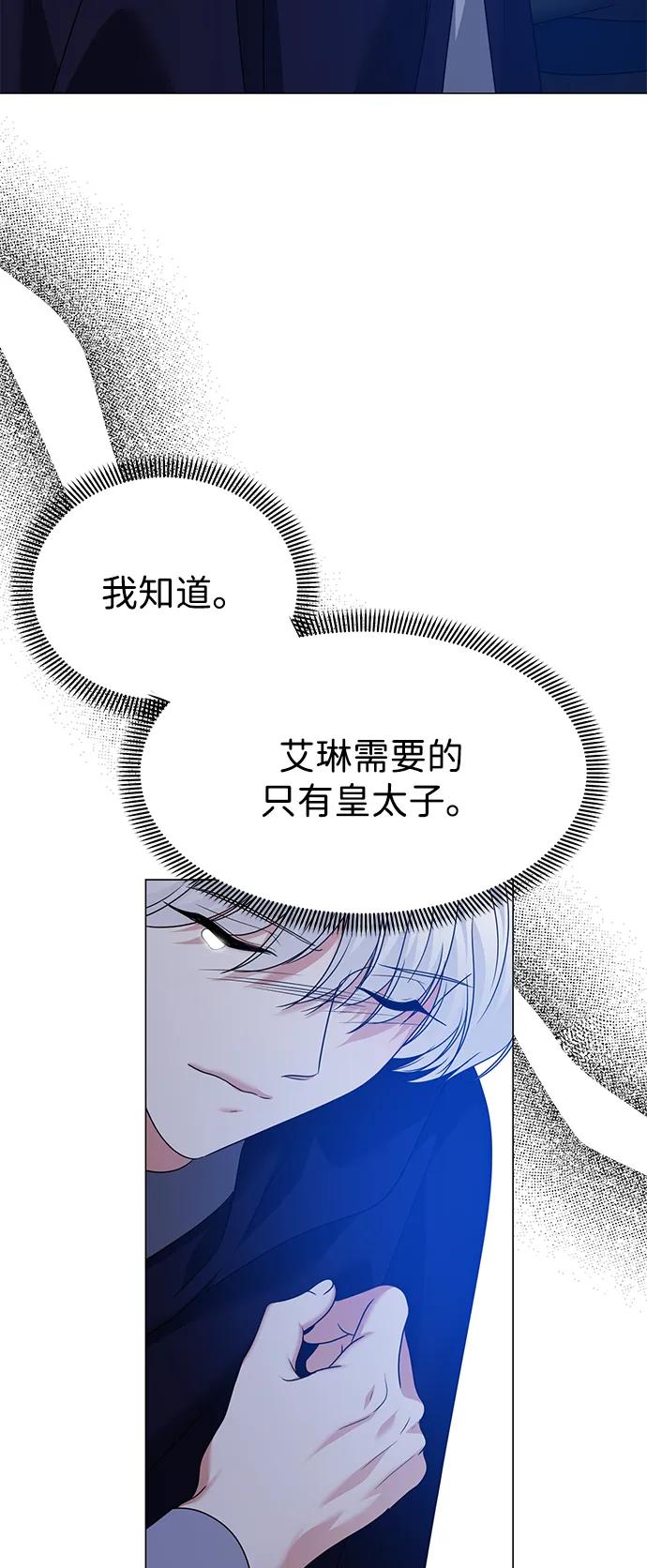 《互换身体的缘由》第110话 第26页
