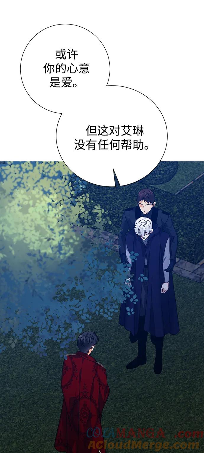《互换身体的缘由》第110话 第22页