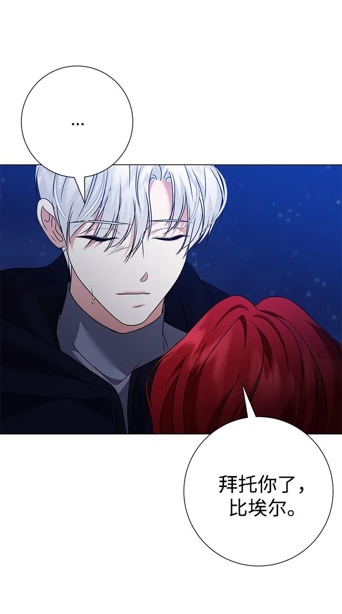 《互换身体的缘由》第110话 第44页