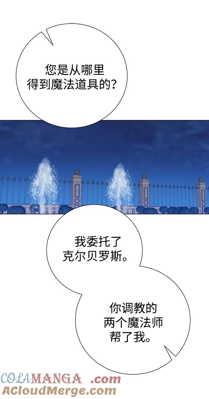 《互换身体的缘由》第110话 第52页