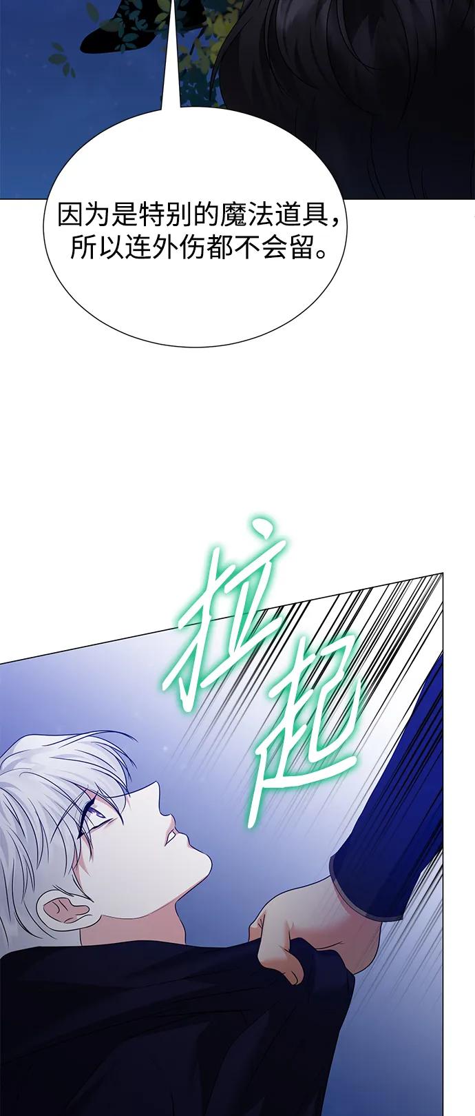 《互换身体的缘由》第110话 第15页