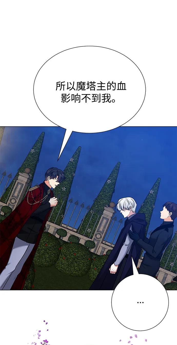 《互换身体的缘由》第110话 第32页