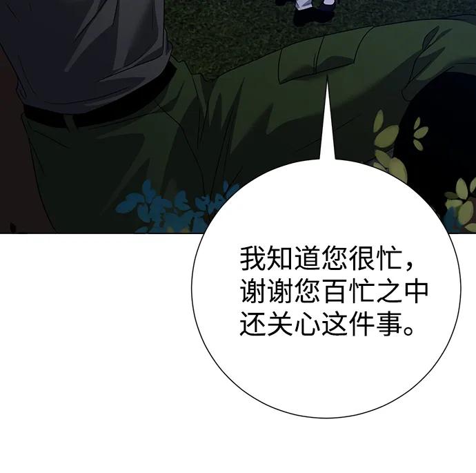 《互换身体的缘由》第110话 第59页