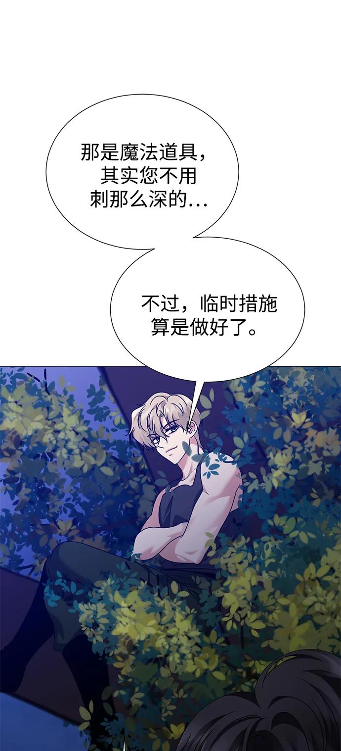 《互换身体的缘由》第110话 第14页