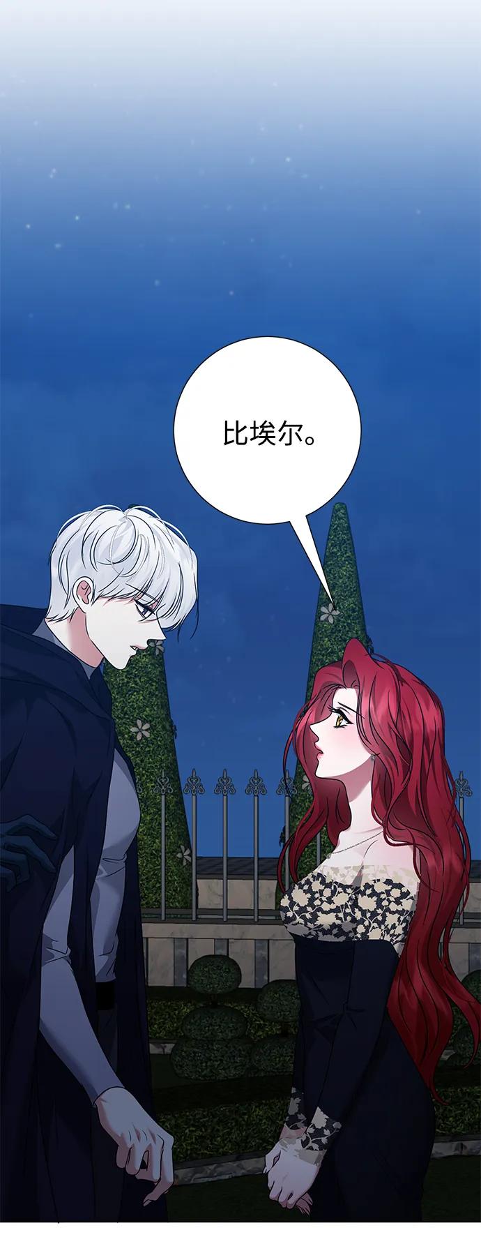 《互换身体的缘由》第110话 第41页