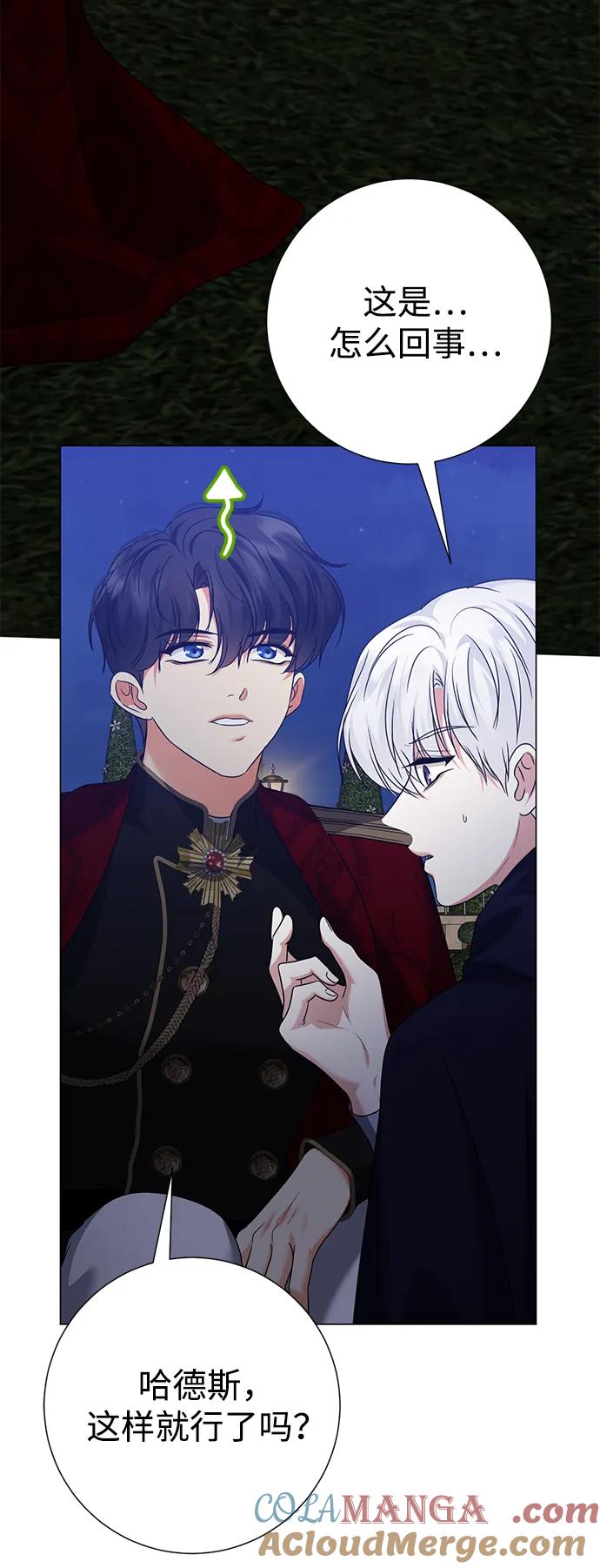 《互换身体的缘由》第110话 第13页