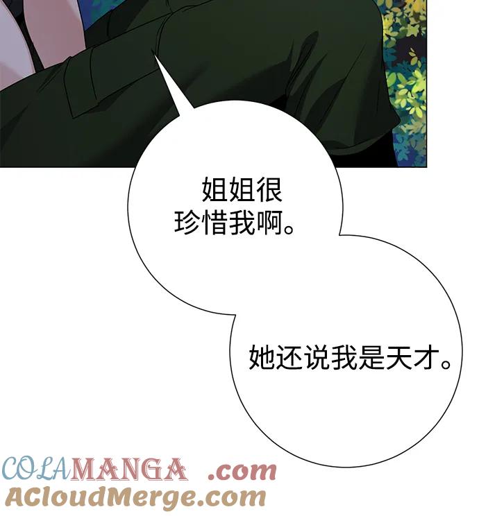 《互换身体的缘由》第110话 第64页