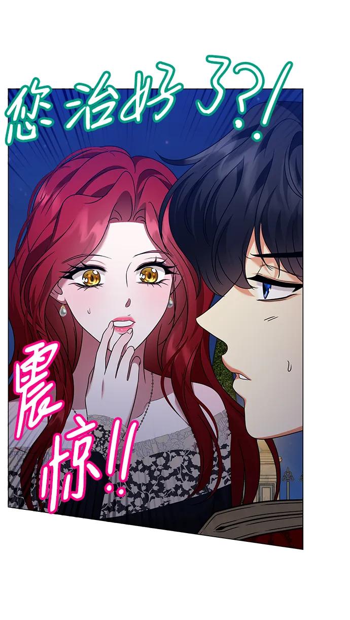 《互换身体的缘由》第110话 第54页