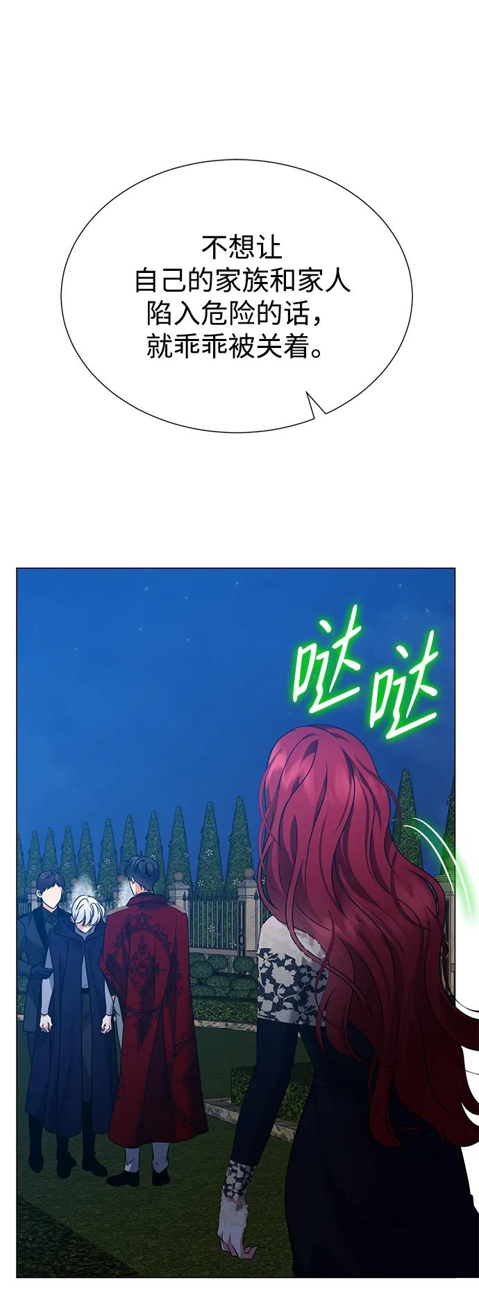 《互换身体的缘由》第110话 第36页