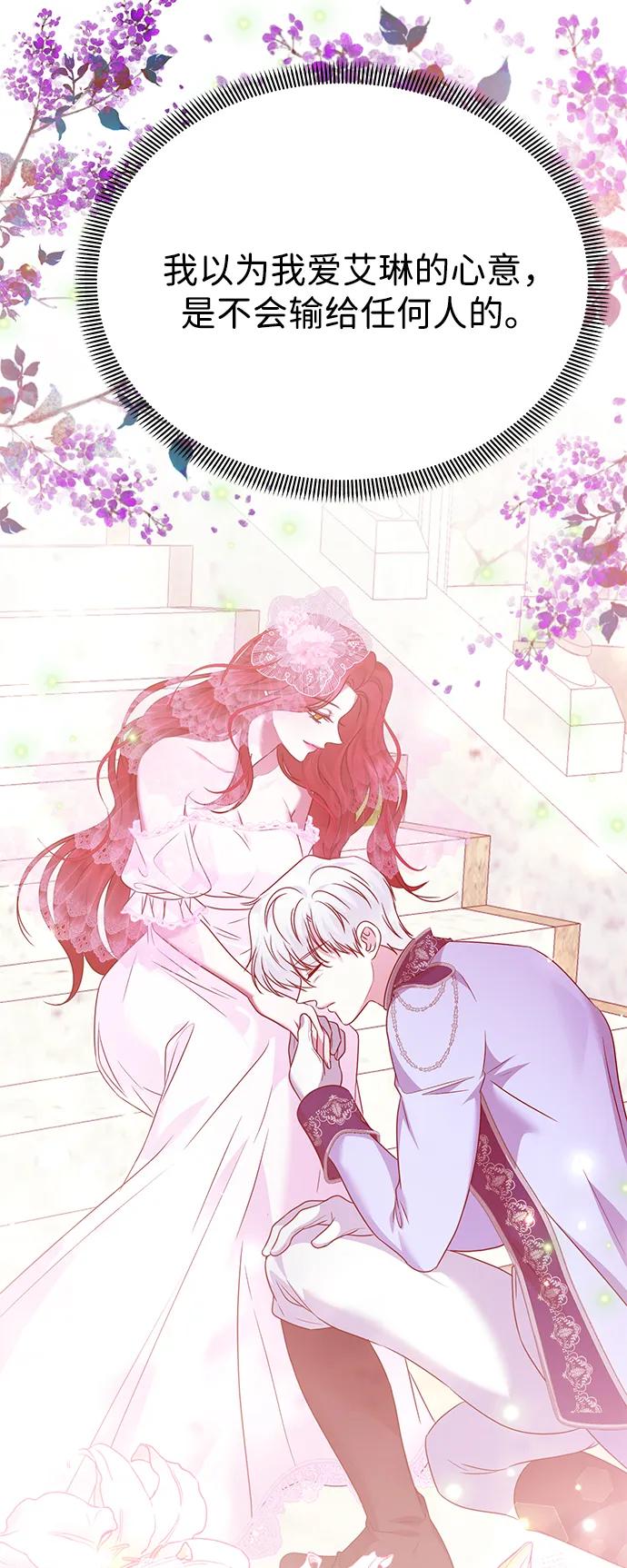 《互换身体的缘由》第110话 第33页