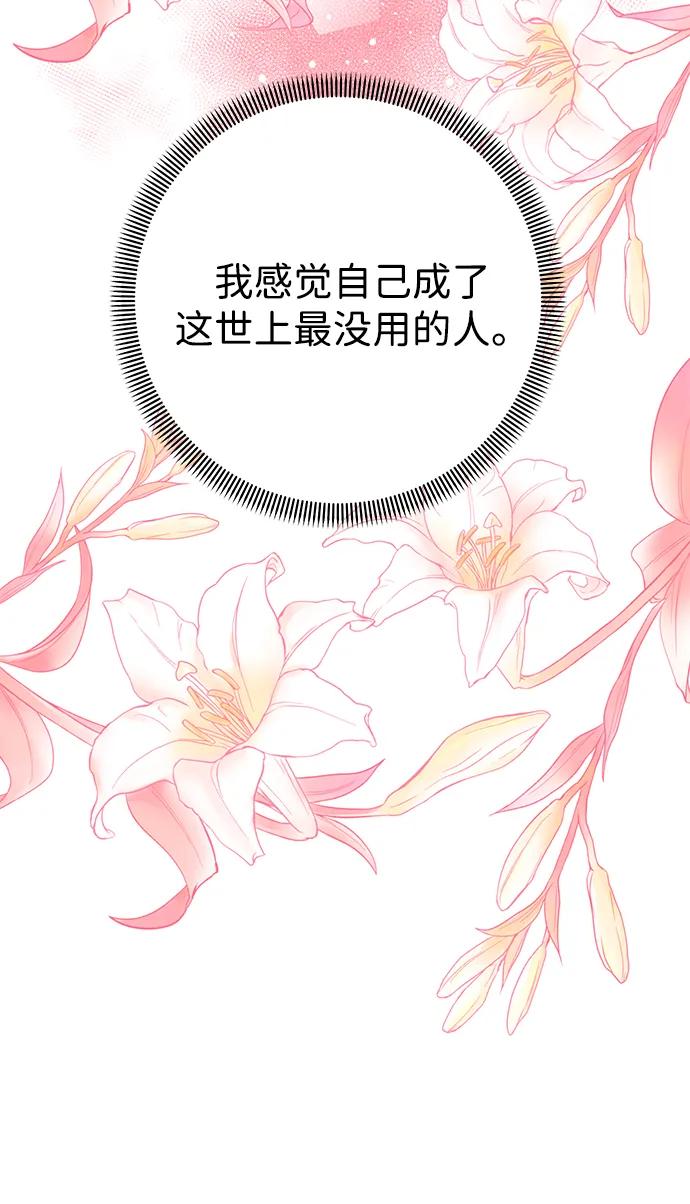 《互换身体的缘由》第110话 第35页