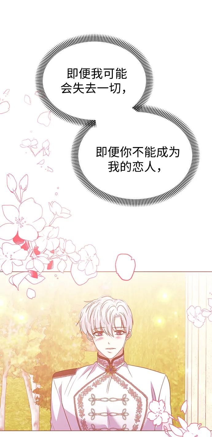 《互换身体的缘由》第110话 第47页
