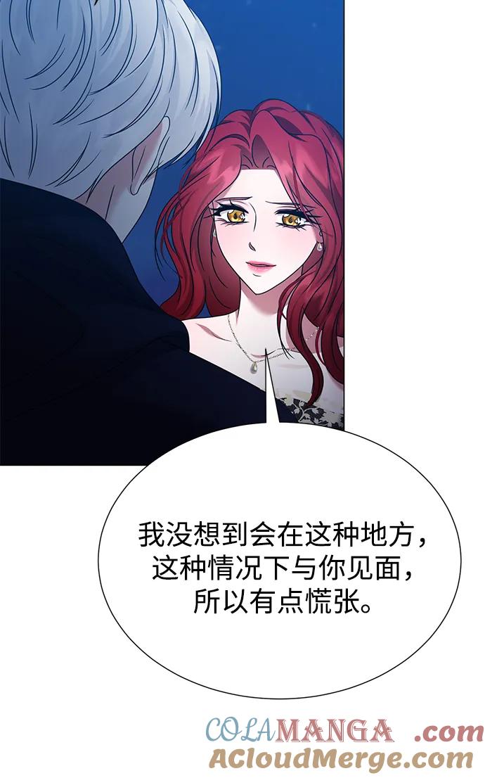 《互换身体的缘由》第110话 第43页