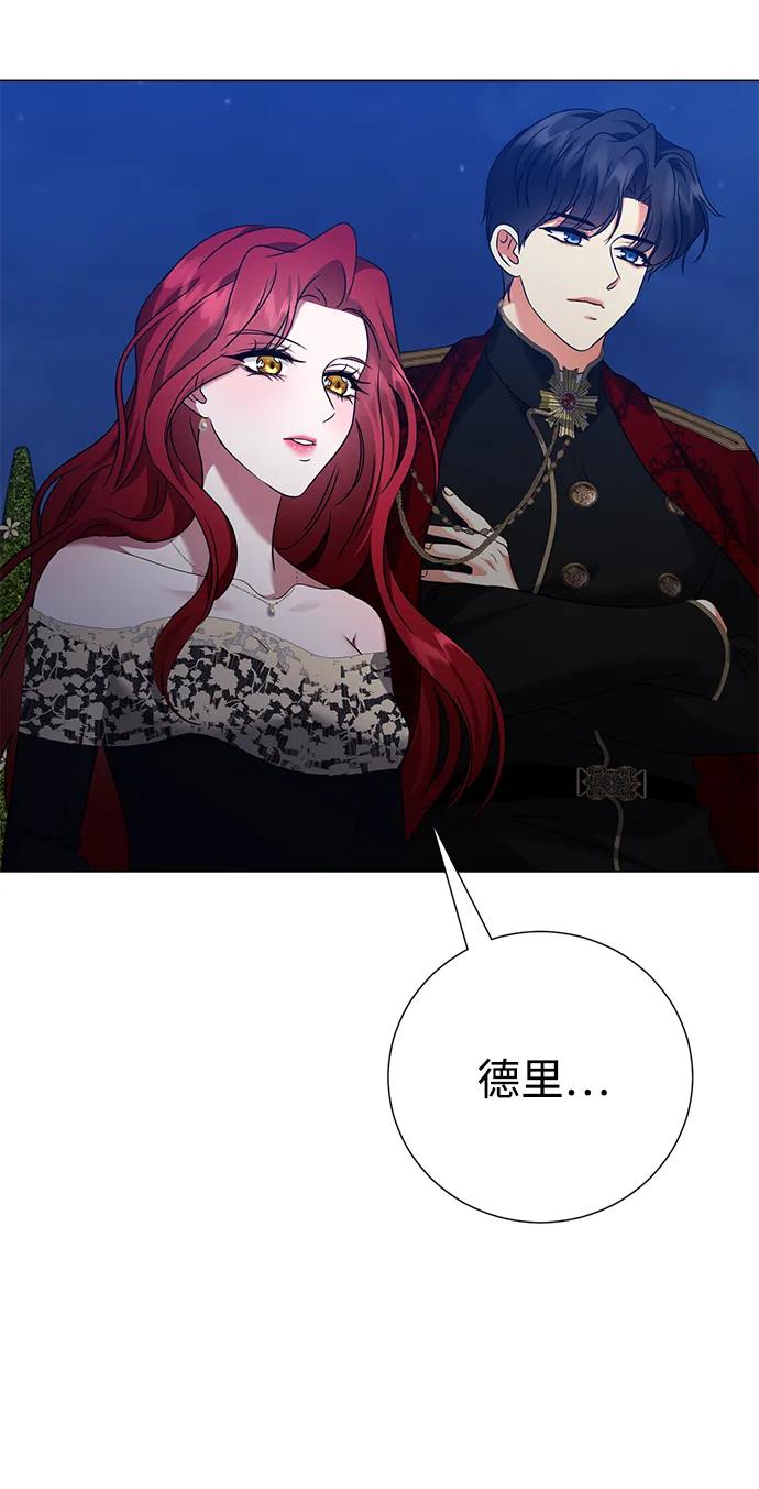 《互换身体的缘由》第110话 第51页