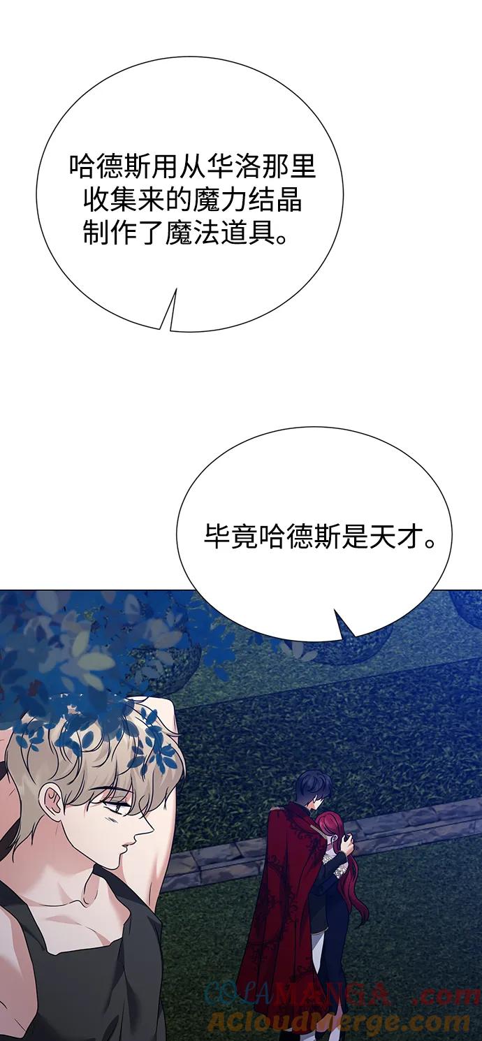 《互换身体的缘由》第110话 第58页
