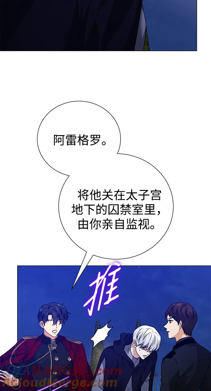 《互换身体的缘由》第110话 第16页