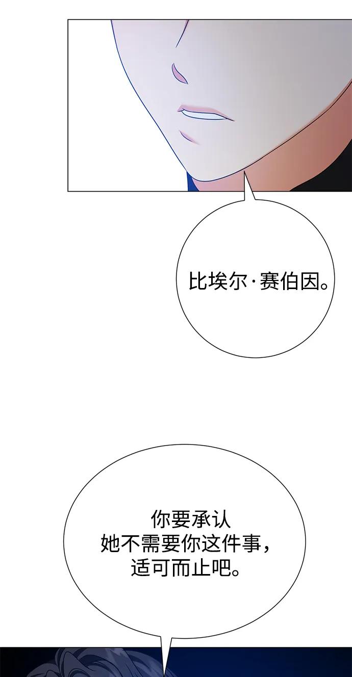 《互换身体的缘由》第110话 第24页