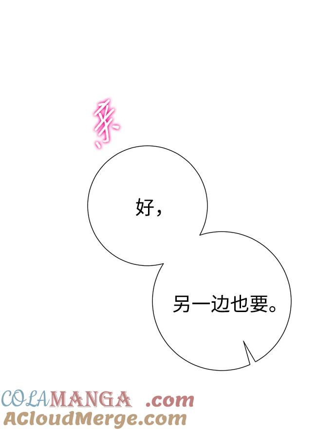 《互换身体的缘由》第110话 第61页