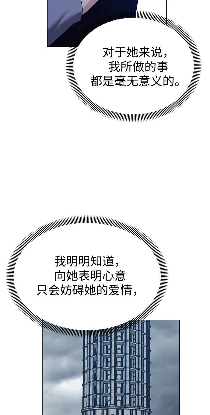 《互换身体的缘由》第110话 第27页