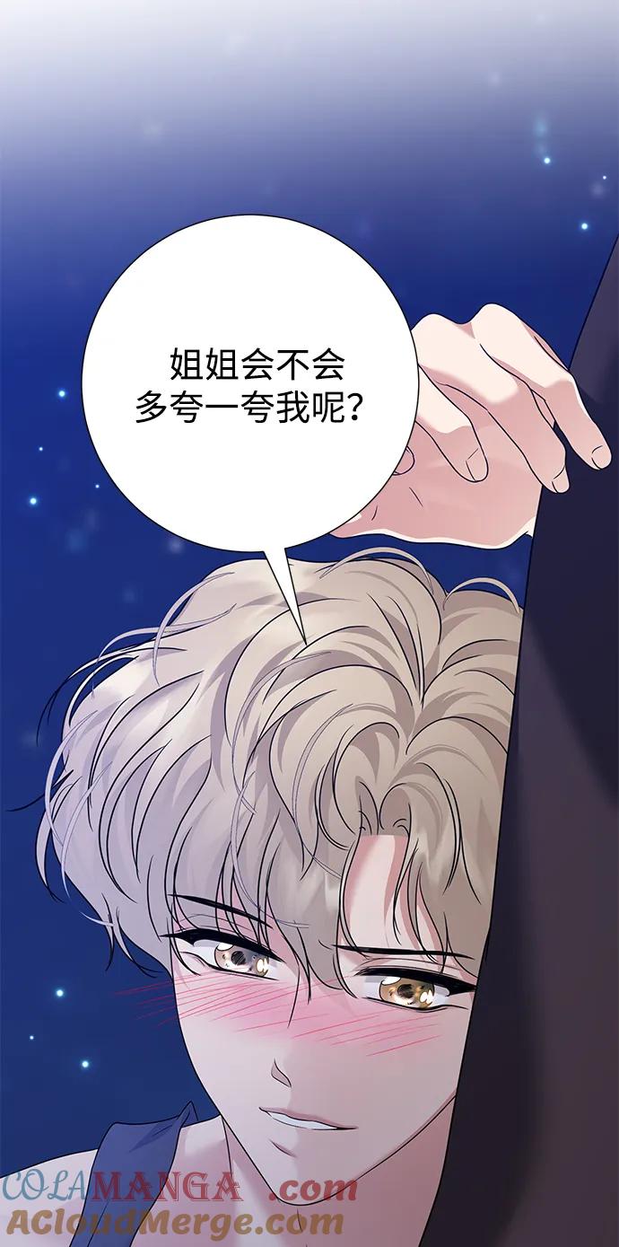 《互换身体的缘由》第110话 第67页