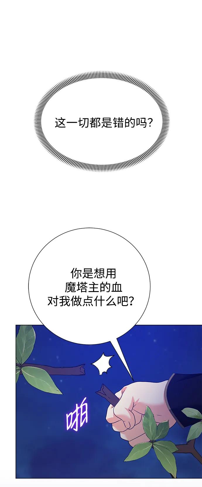 《互换身体的缘由》第110话 第29页