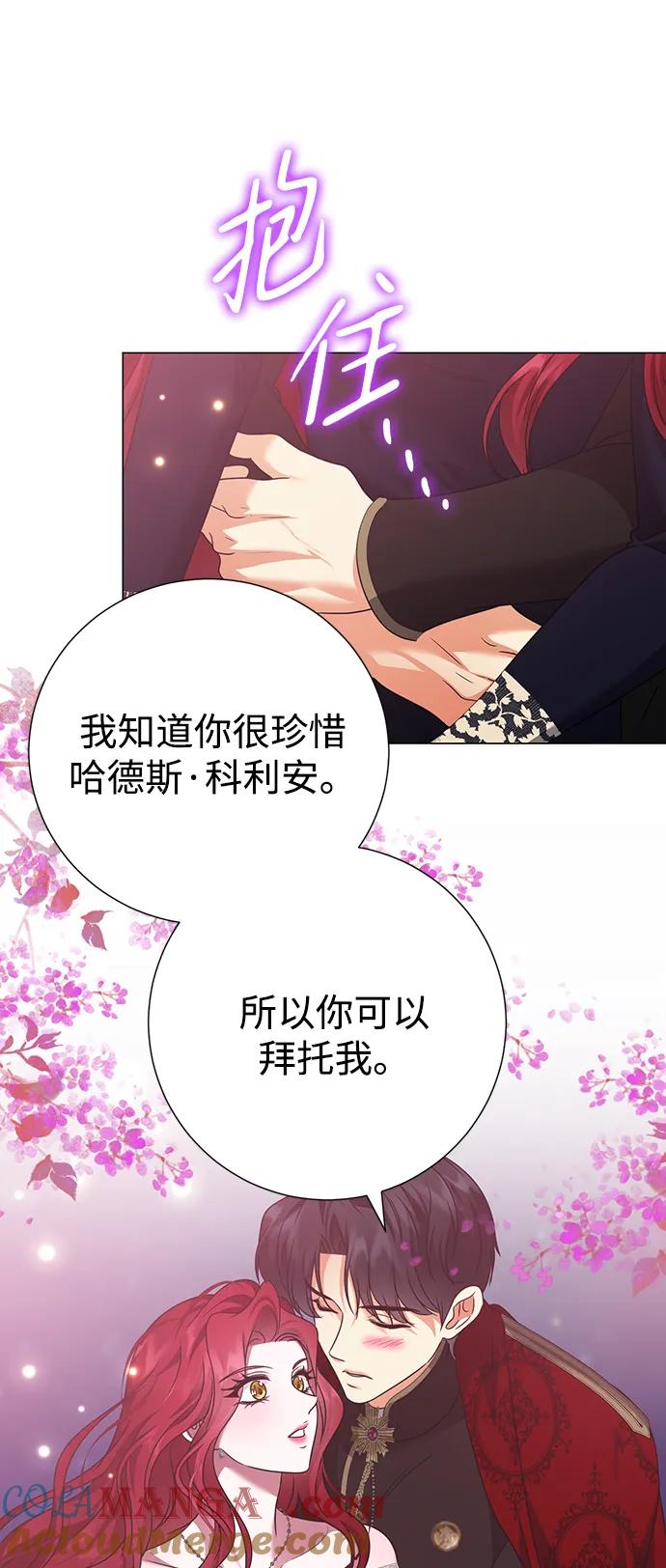 《互换身体的缘由》第110话 第55页