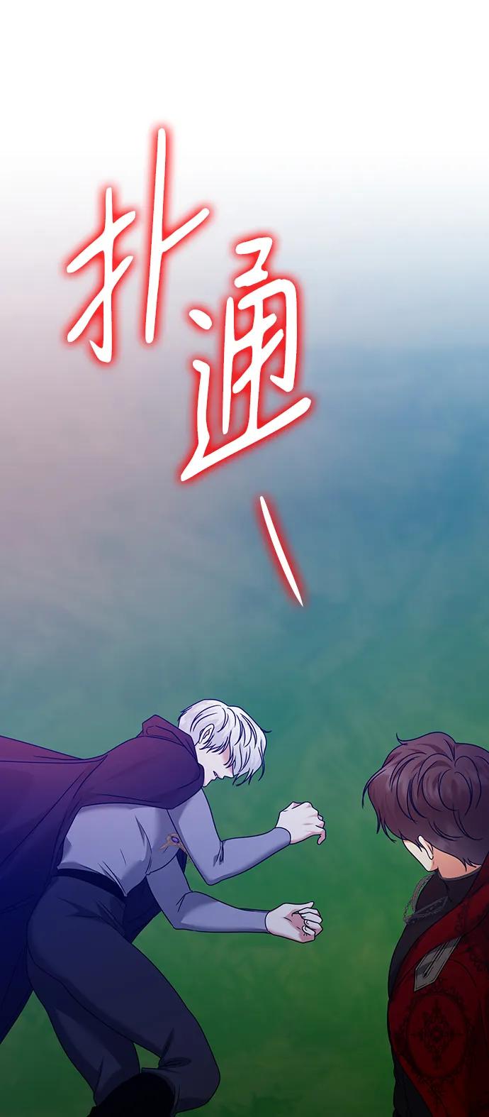 《互换身体的缘由》第110话 第2页