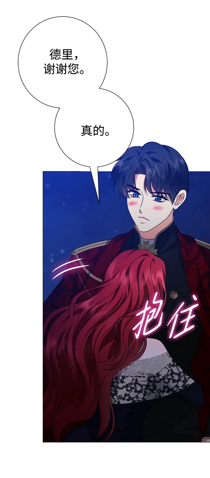 《互换身体的缘由》第110话 第57页