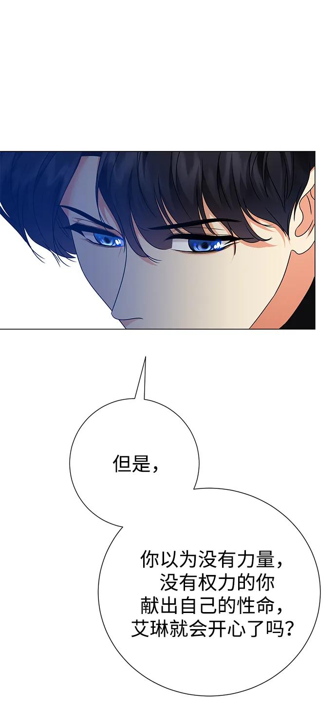 《互换身体的缘由》第110话 第20页