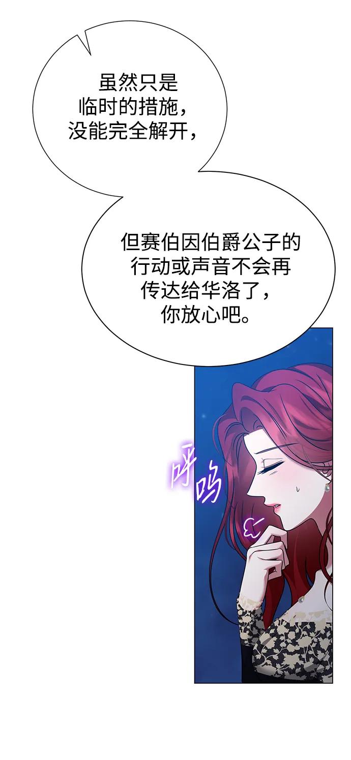 《互换身体的缘由》第110话 第39页