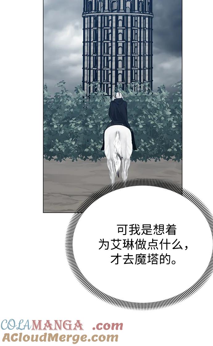 《互换身体的缘由》第110话 第28页