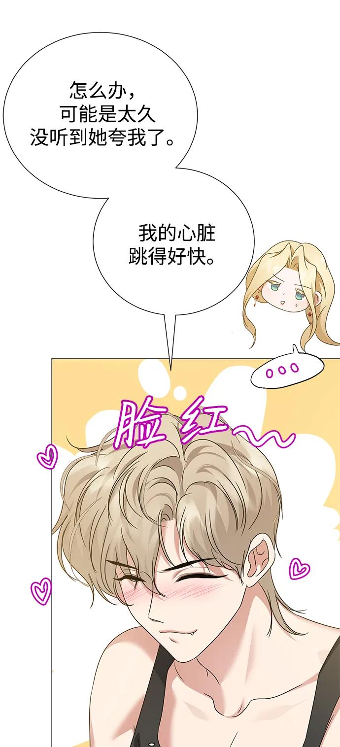 《互换身体的缘由》第110话 第65页