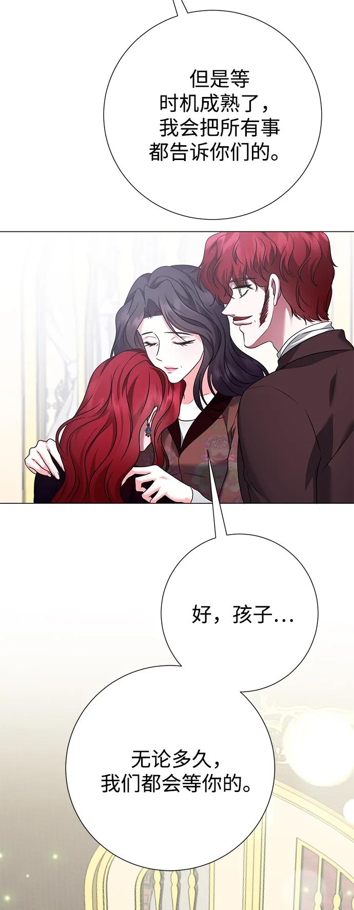 《互换身体的缘由》第111话 第71页