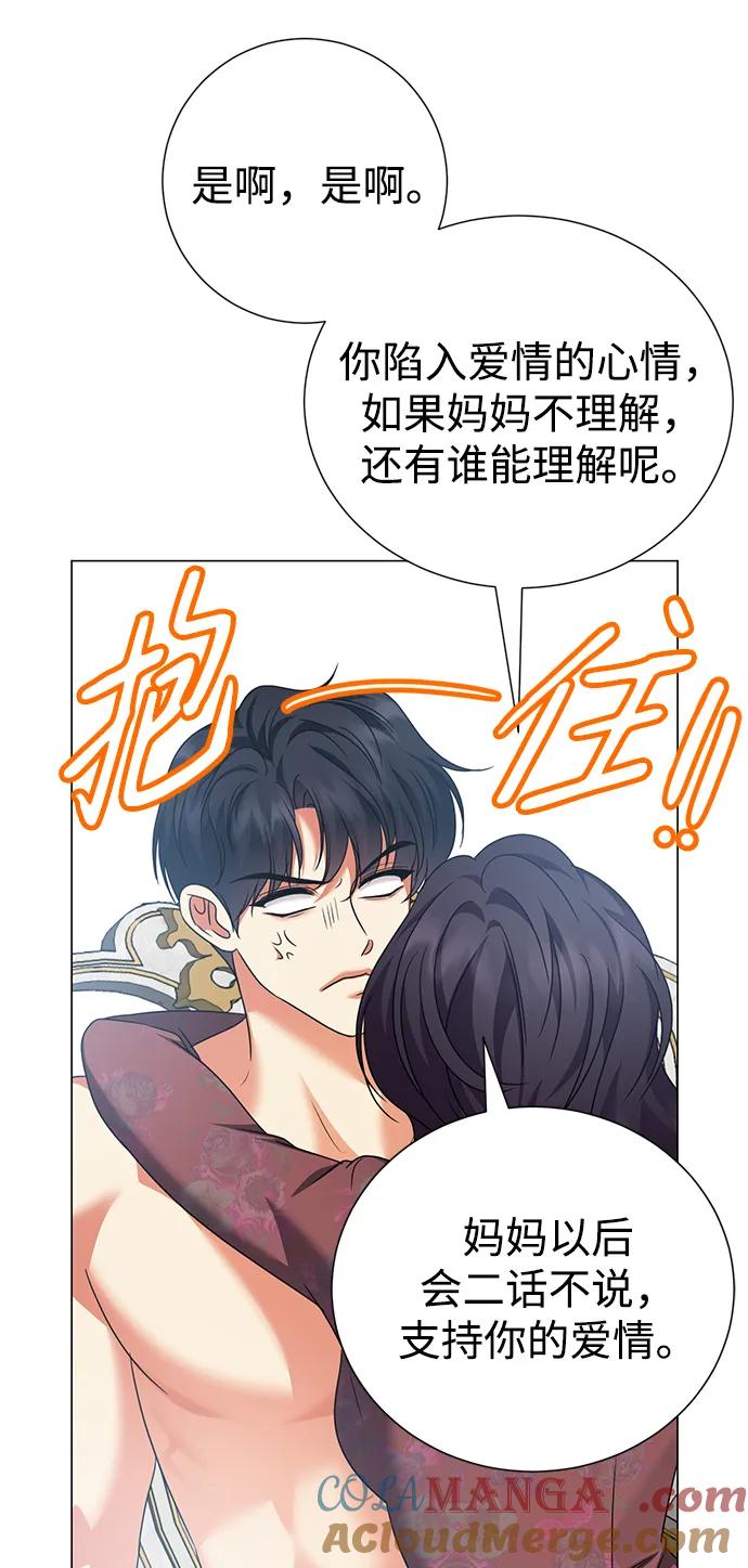 《互换身体的缘由》第111话 第52页