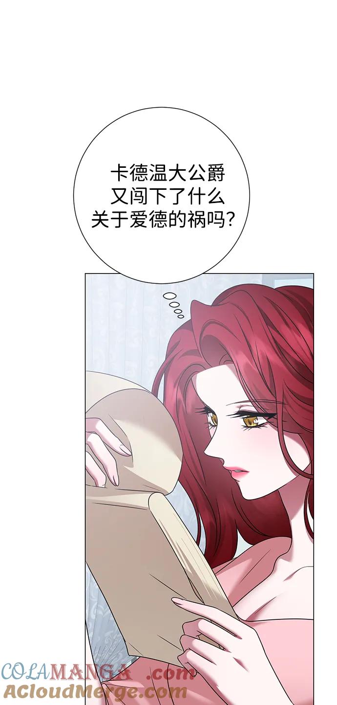 《互换身体的缘由》第111话 第13页