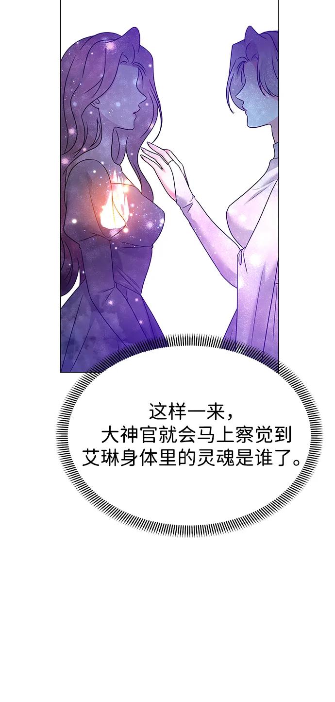 《互换身体的缘由》第111话 第56页