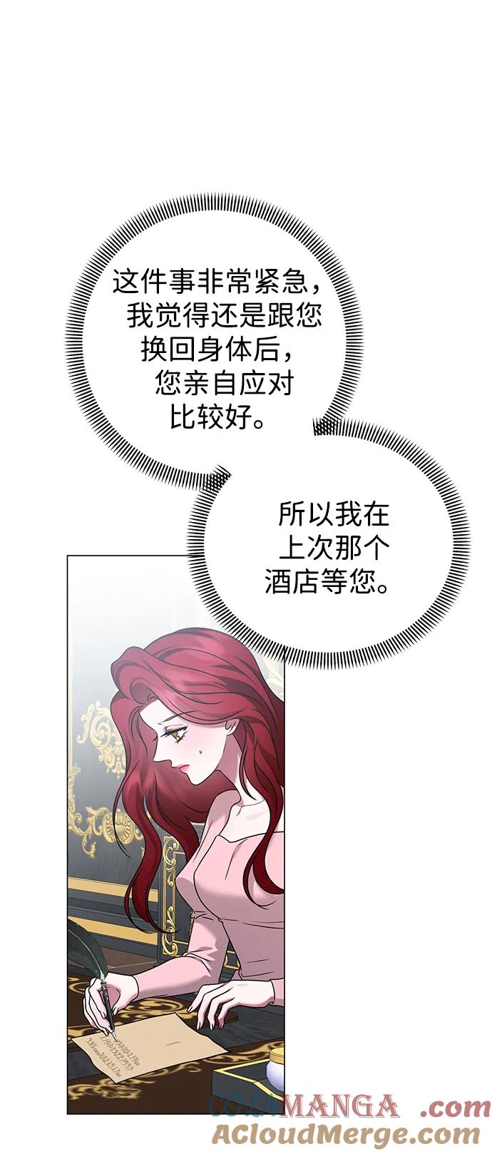 《互换身体的缘由》第111话 第40页