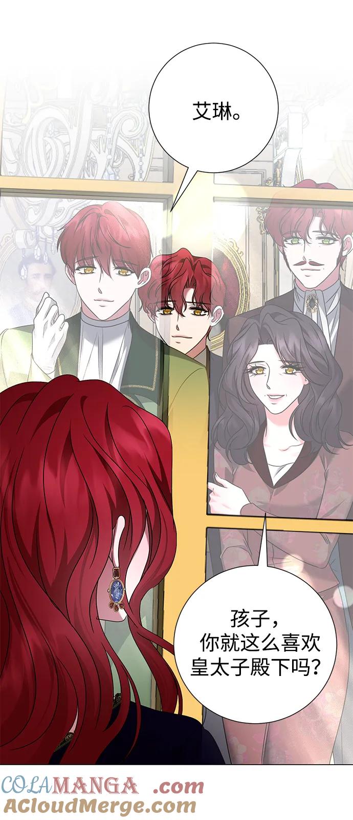 《互换身体的缘由》第111话 第43页