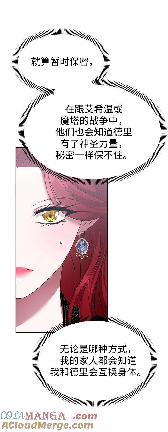 《互换身体的缘由》第111话 第67页