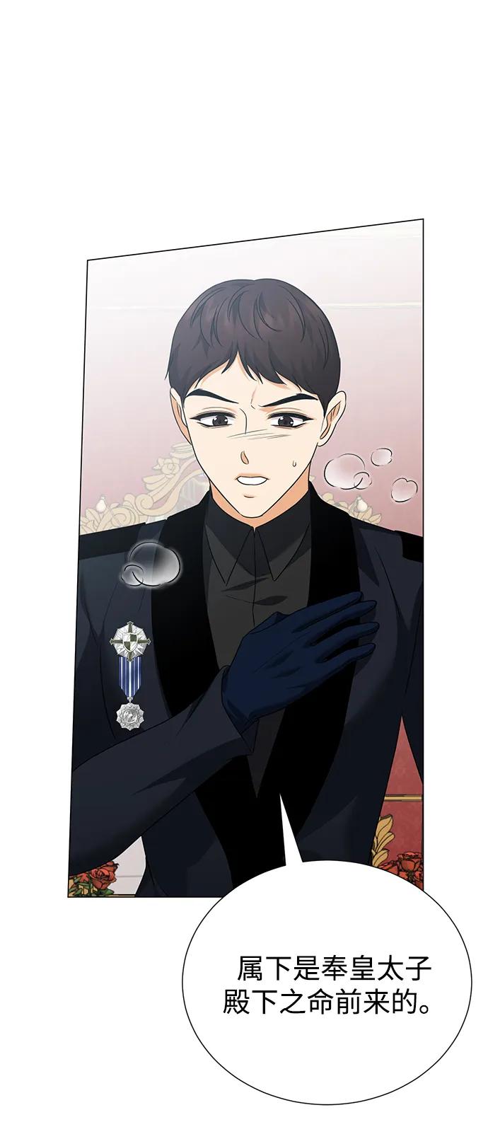 《互换身体的缘由》第111话 第29页