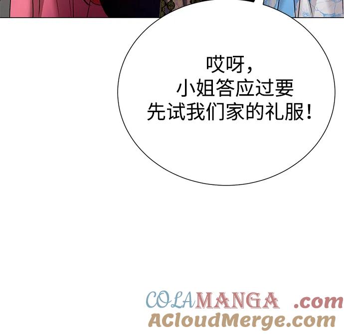 《互换身体的缘由》第111话 第19页