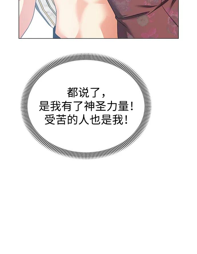 《互换身体的缘由》第111话 第53页